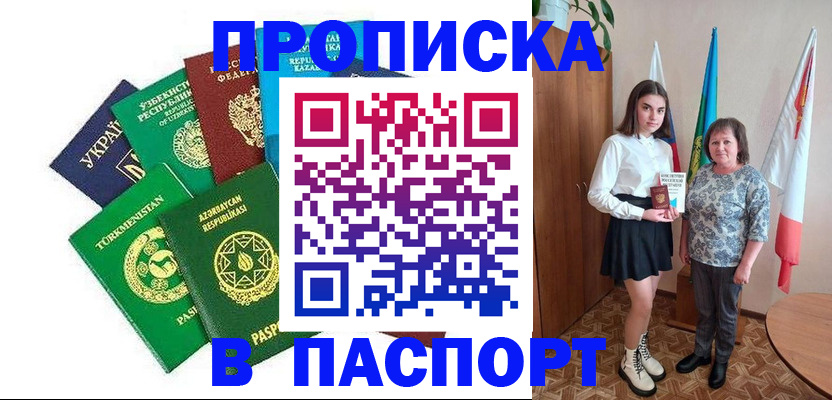 прописка для работы в Новодвинске