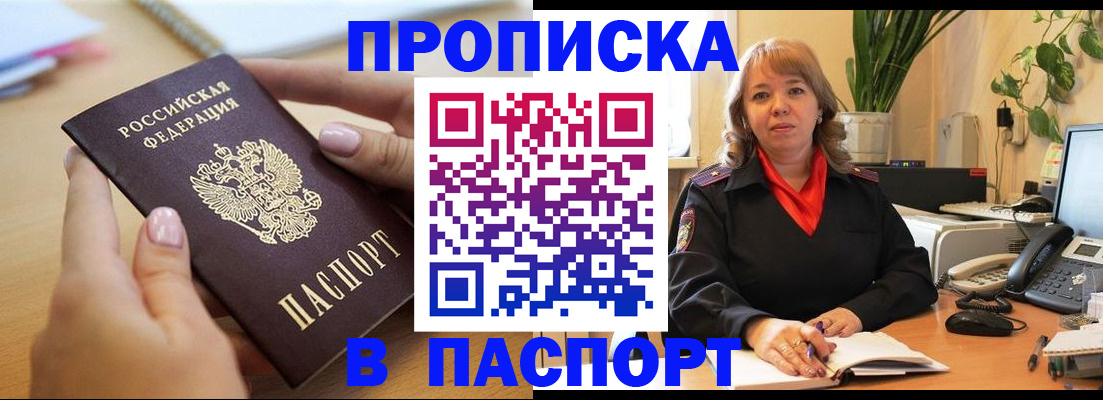 временная регистрация для всех в Новодвинске